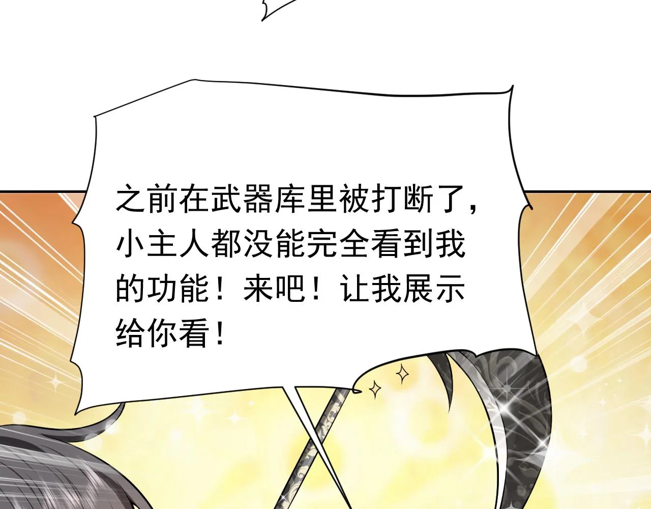 第66话 镰刀美男 第47页