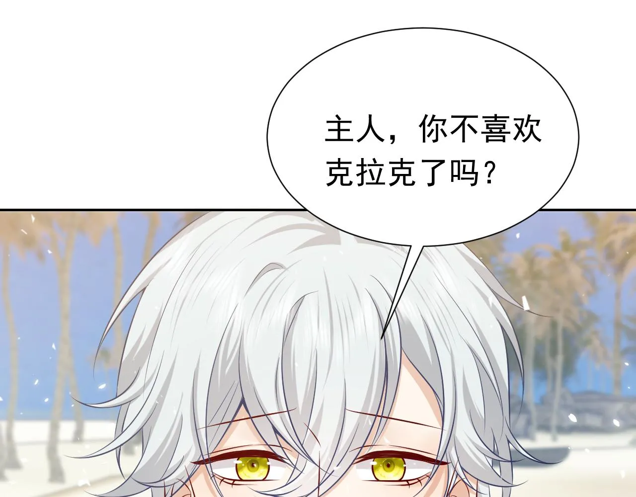 第66话 镰刀美男 第59页