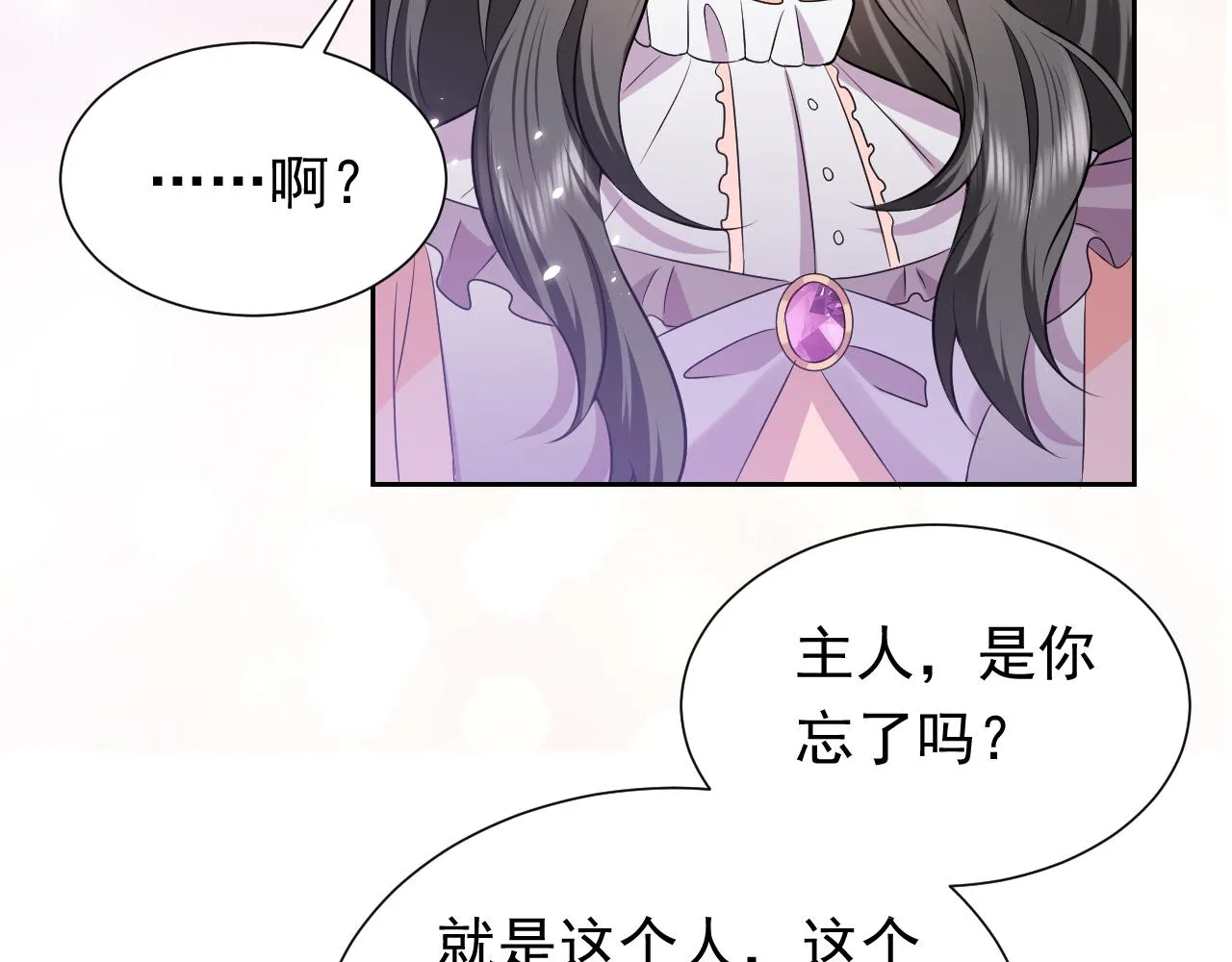 第66话 镰刀美男 第74页