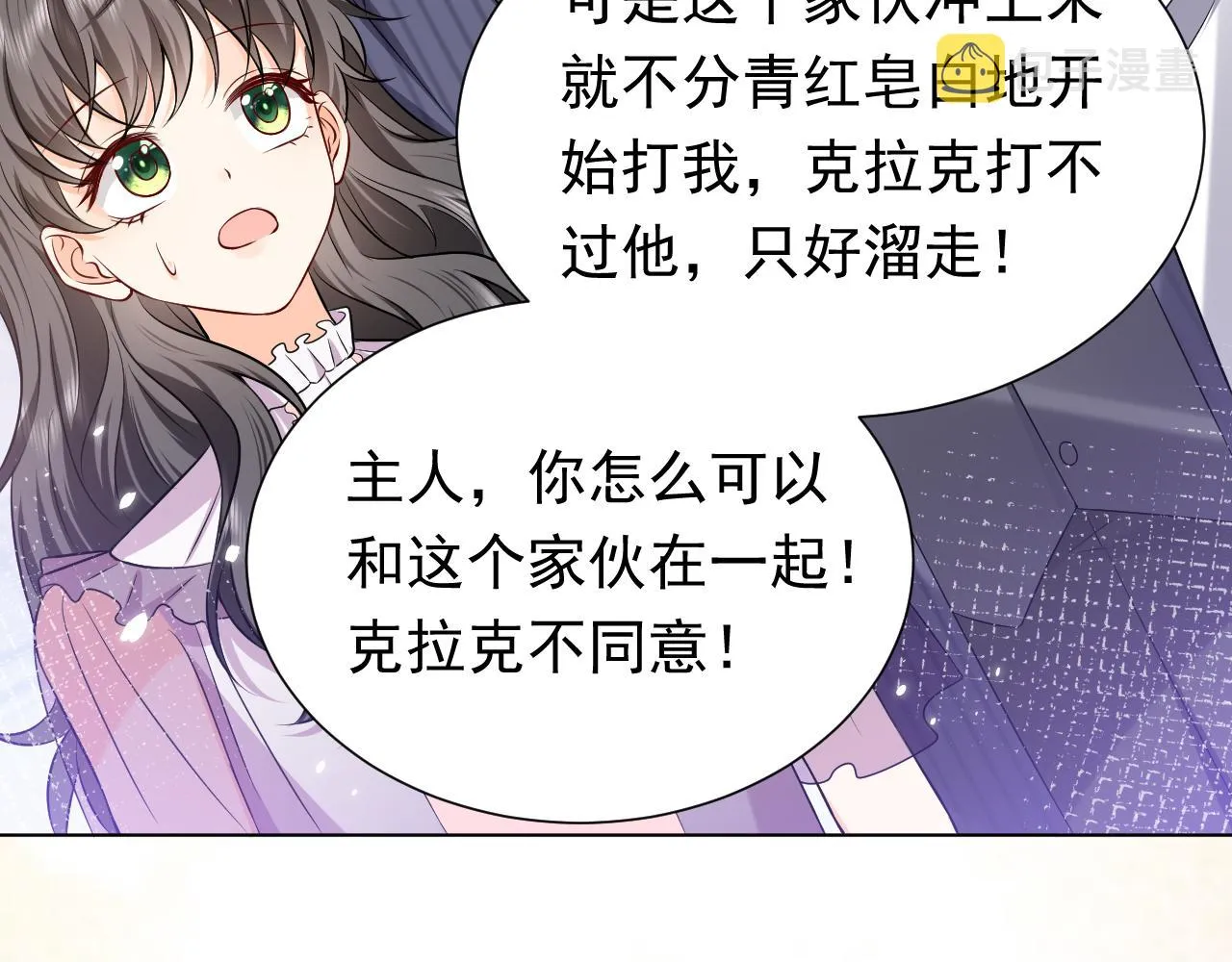 第66话 镰刀美男 第79页