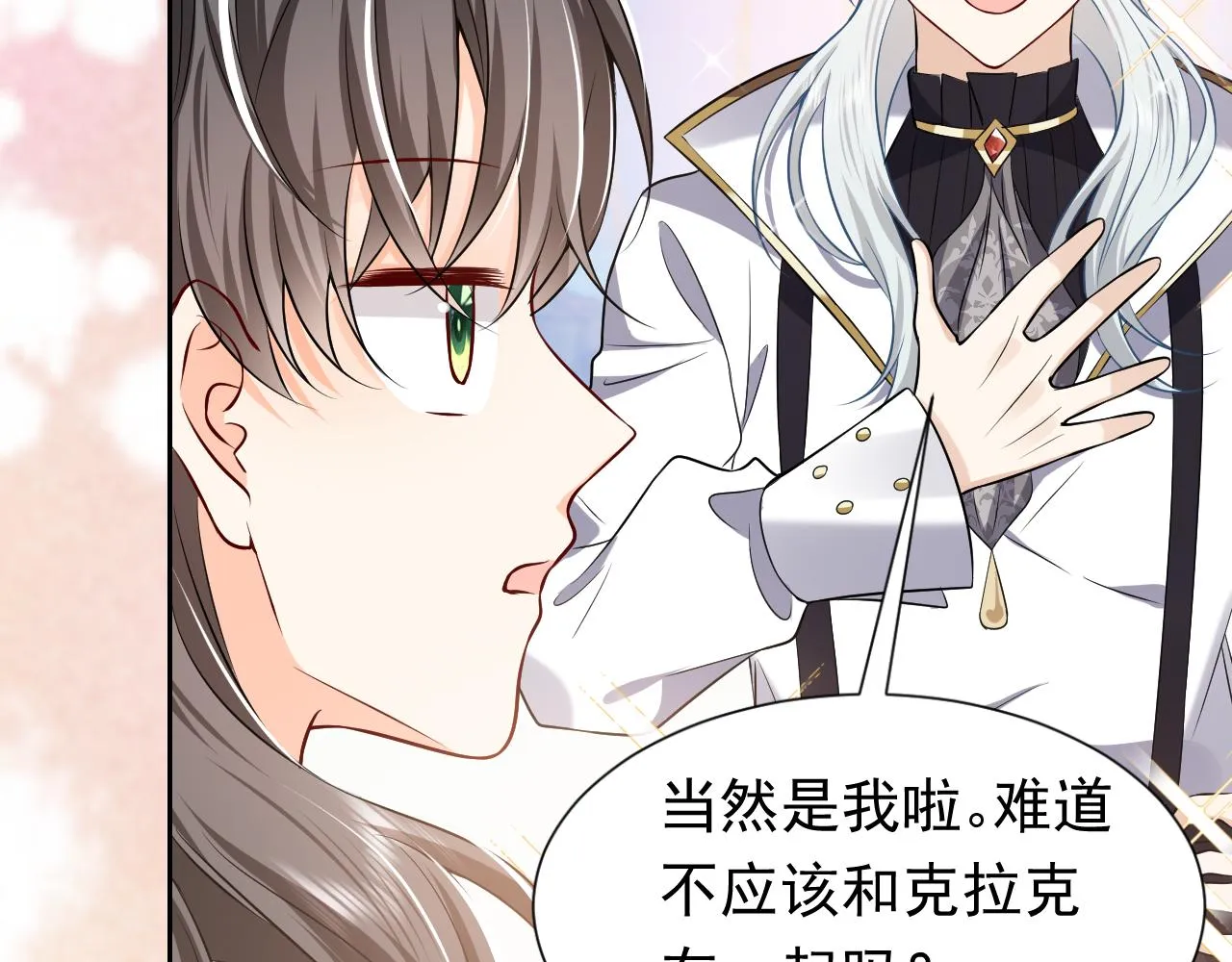 第66话 镰刀美男 第81页