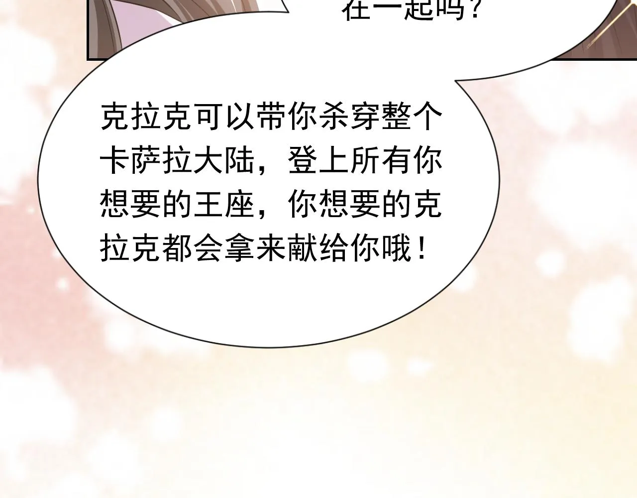 第66话 镰刀美男 第82页