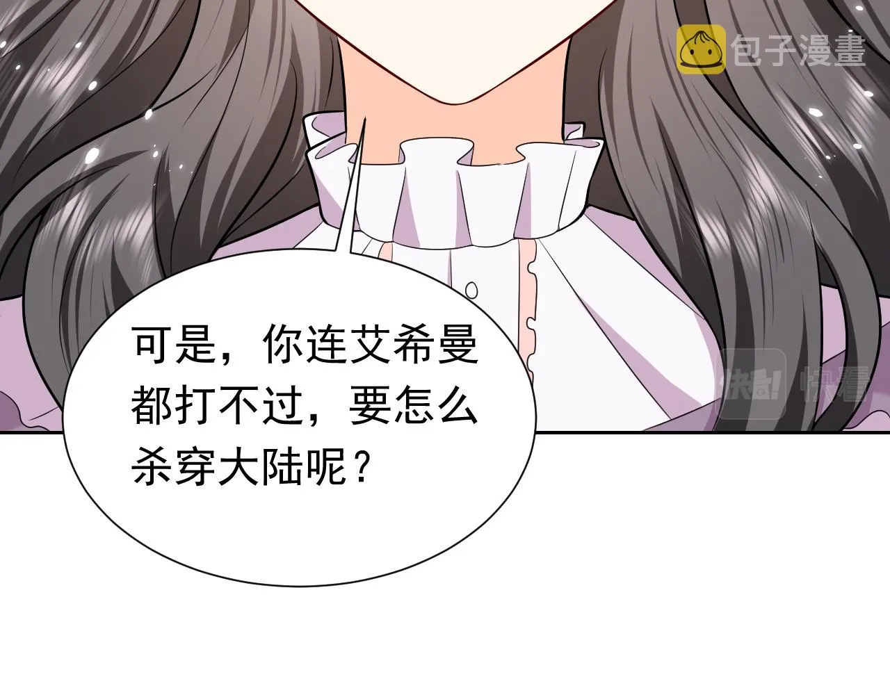 第66话 镰刀美男 第84页