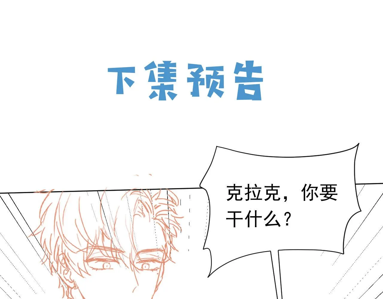 第66话 镰刀美男 第85页