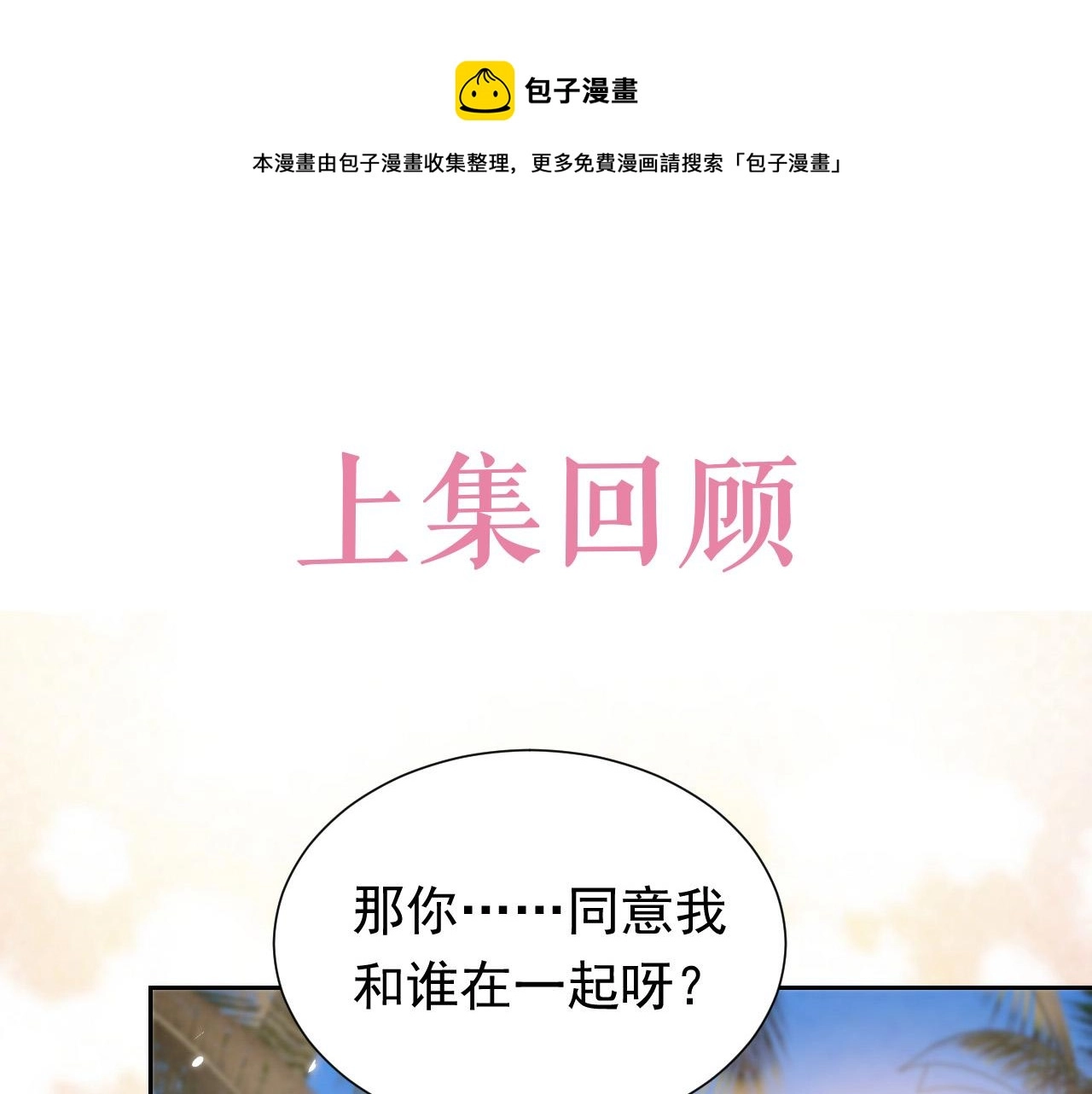 第67话 收获一枚镰刀小哥哥 第1页