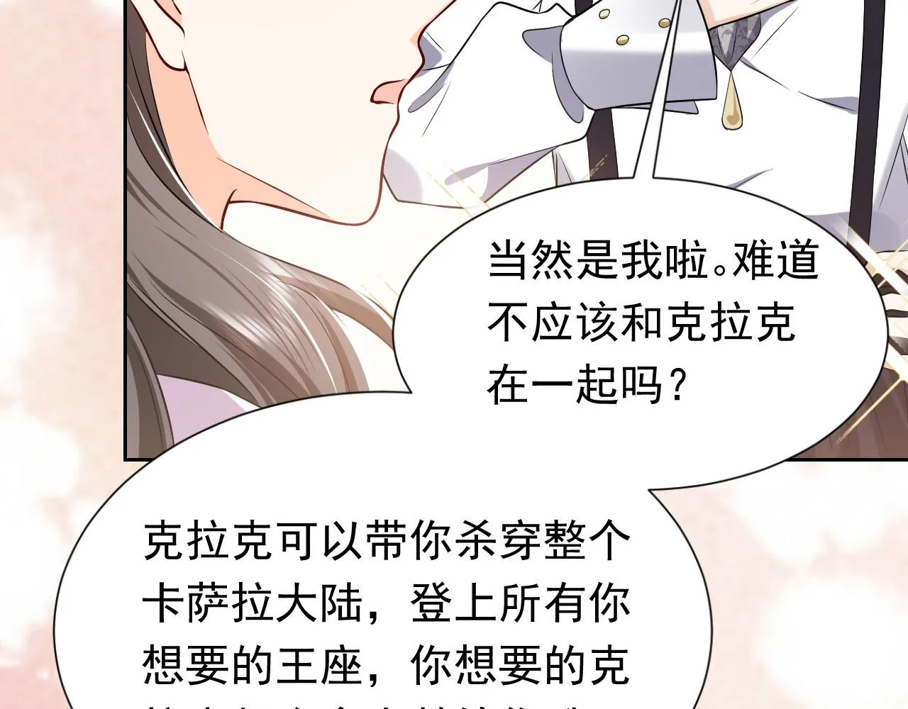 第67话 收获一枚镰刀小哥哥 第3页