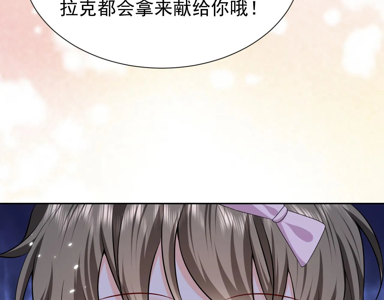 第67话 收获一枚镰刀小哥哥 第4页