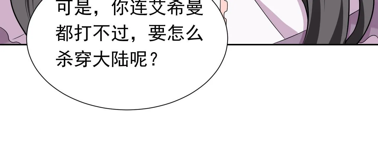 第67话 收获一枚镰刀小哥哥 第6页