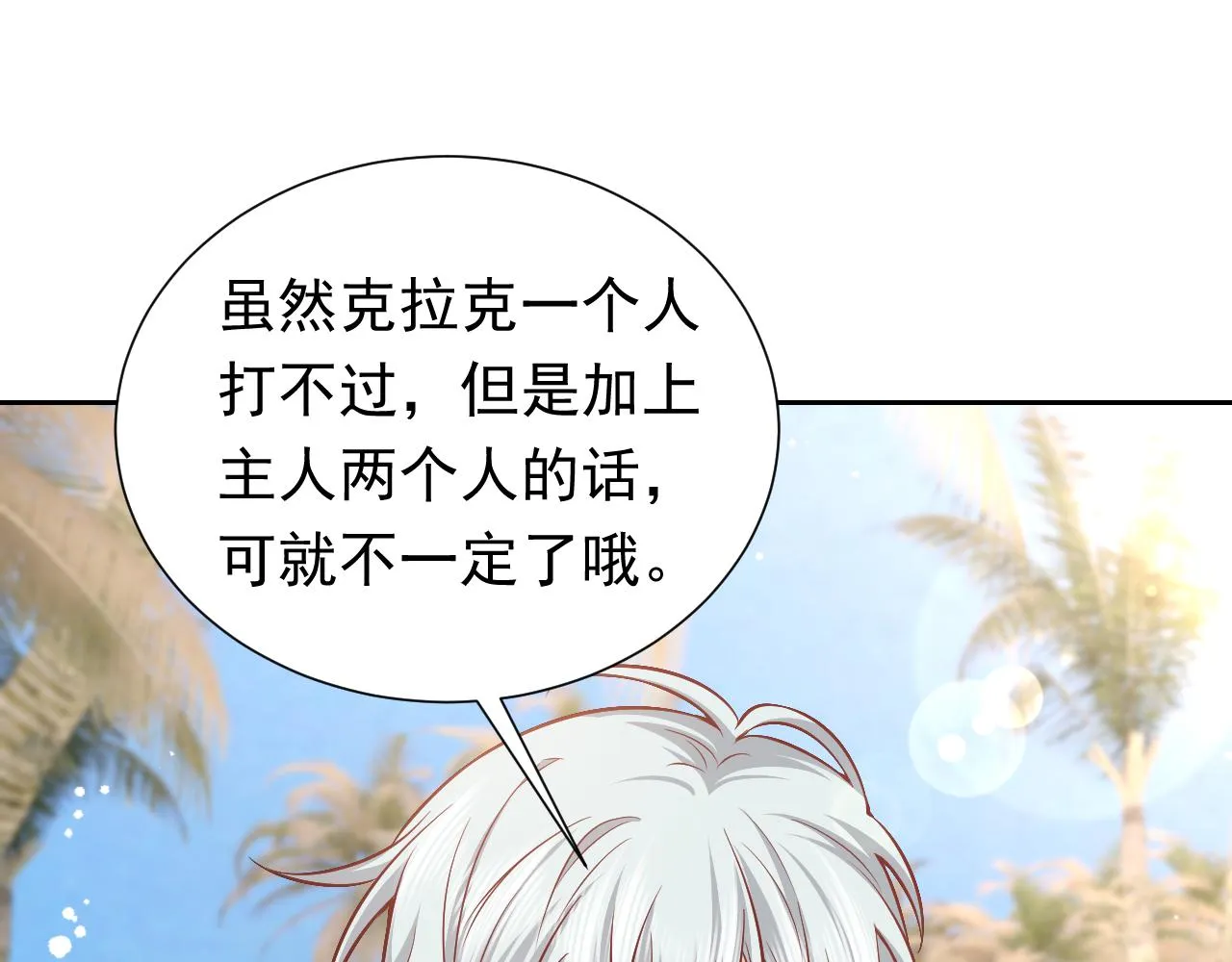 第67话 收获一枚镰刀小哥哥 第11页