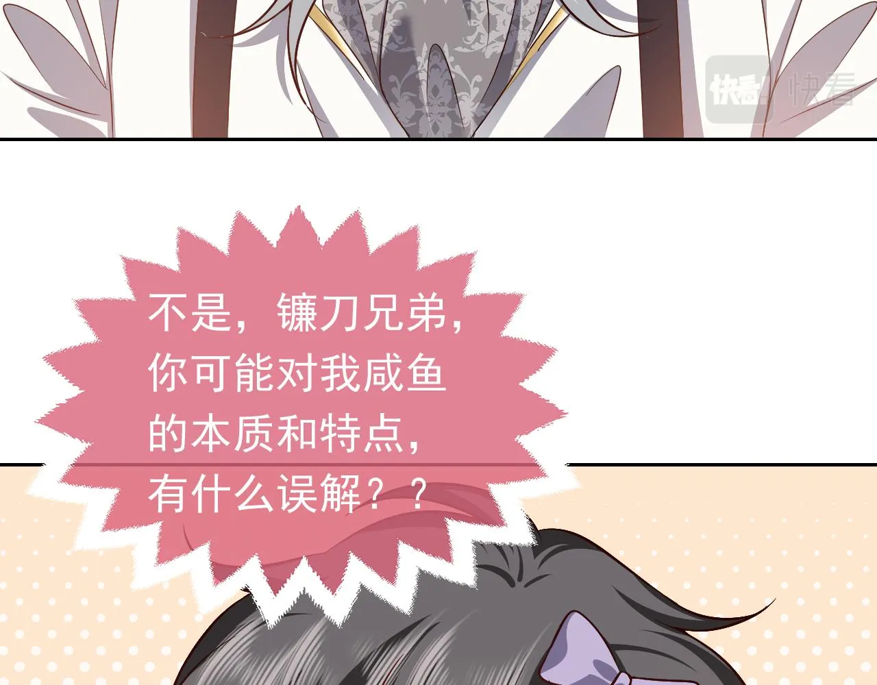第67话 收获一枚镰刀小哥哥 第13页