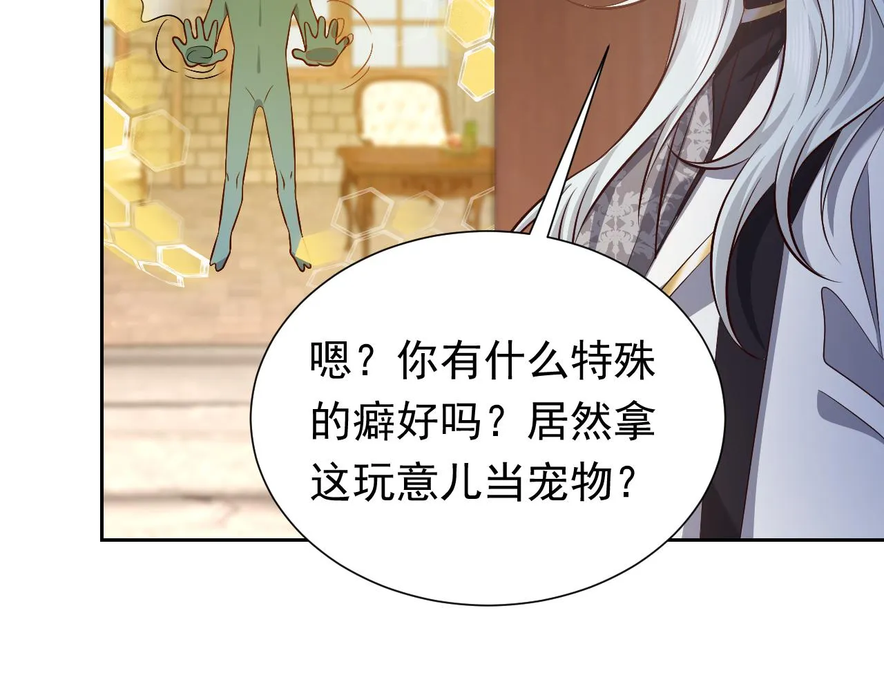 第67话 收获一枚镰刀小哥哥 第16页