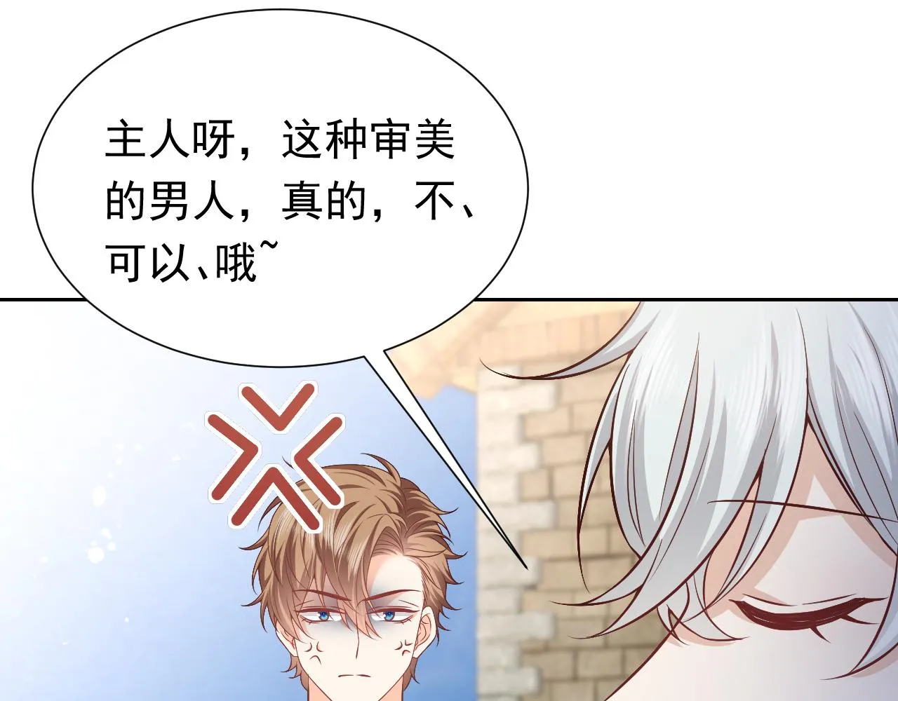 第67话 收获一枚镰刀小哥哥 第17页