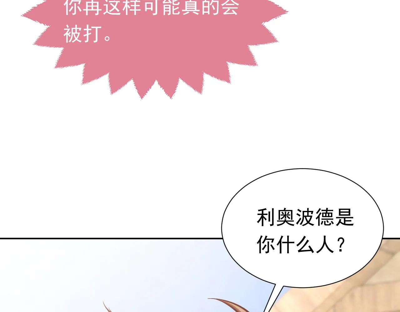 第67话 收获一枚镰刀小哥哥 第19页