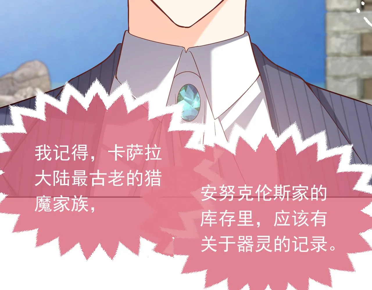 第67话 收获一枚镰刀小哥哥 第21页