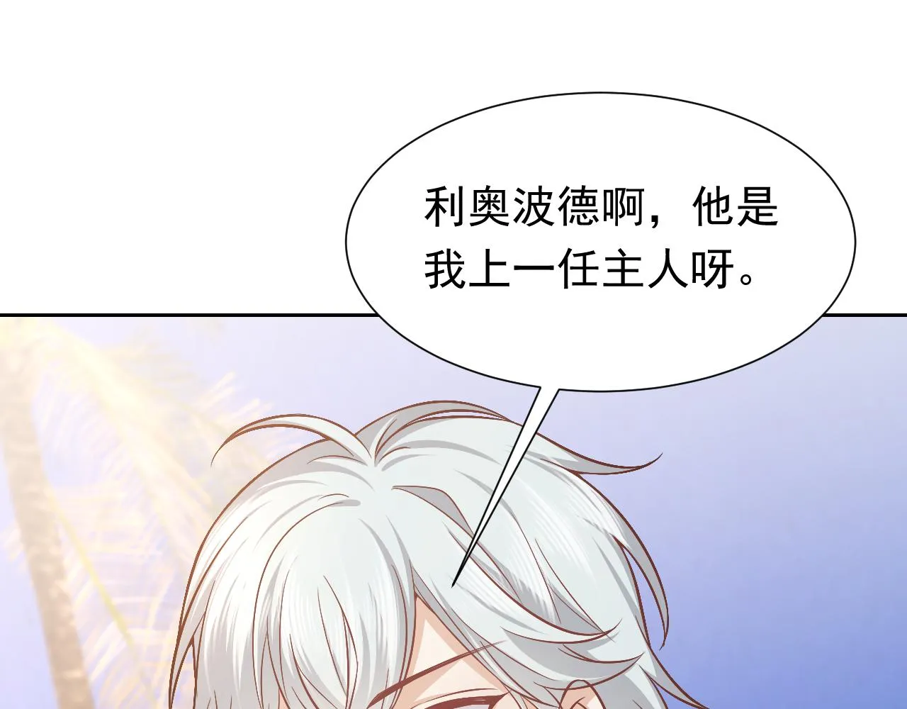 第67话 收获一枚镰刀小哥哥 第23页