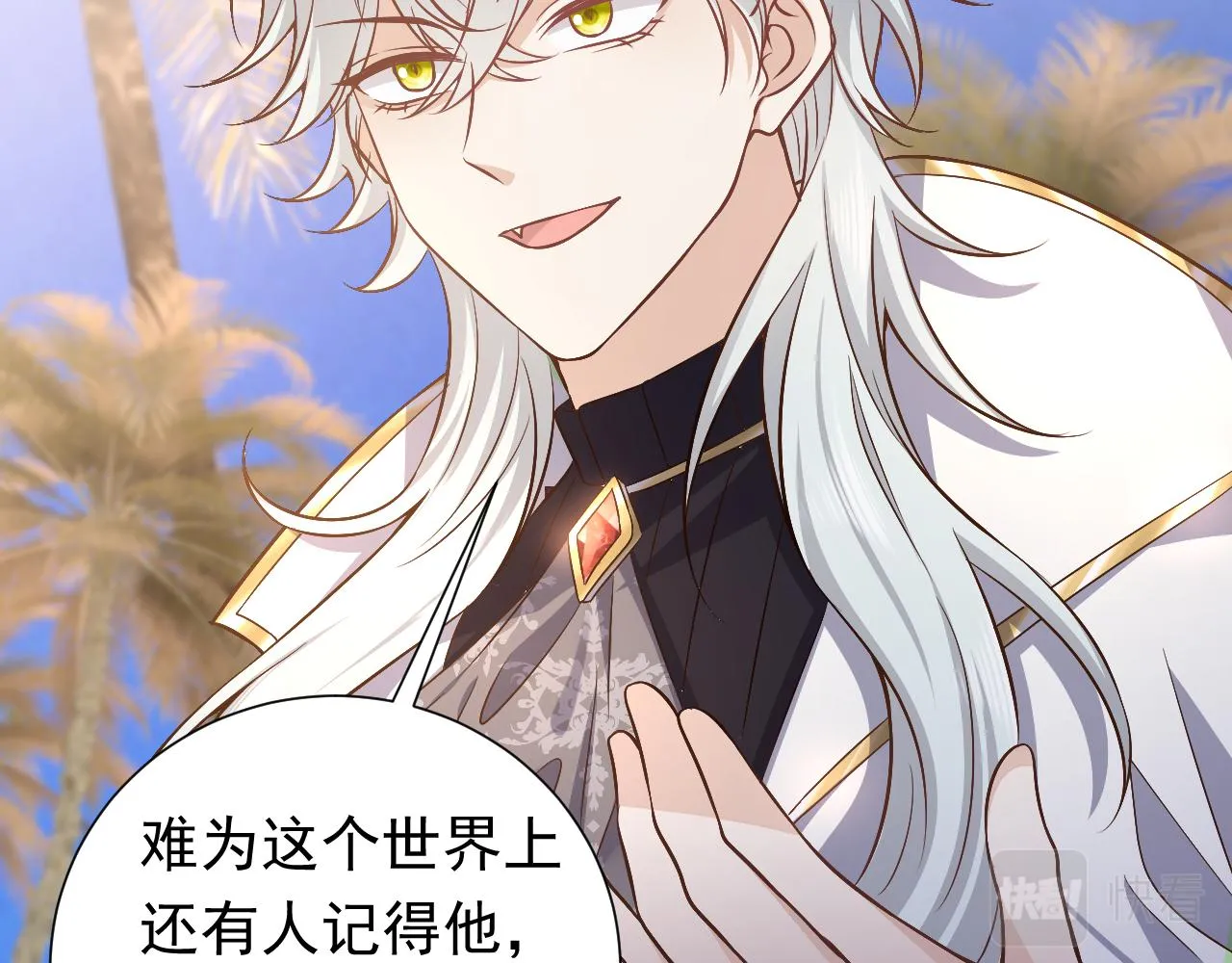 第67话 收获一枚镰刀小哥哥 第24页