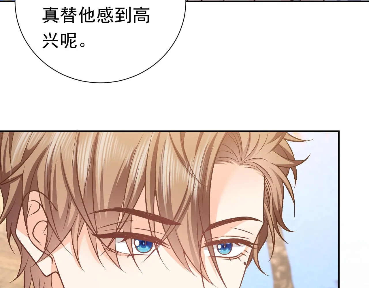 第67话 收获一枚镰刀小哥哥 第25页