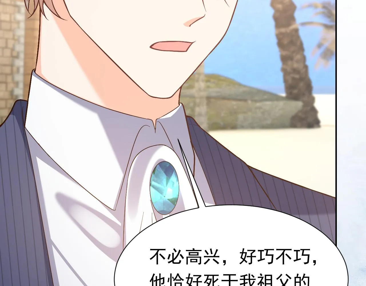 第67话 收获一枚镰刀小哥哥 第26页
