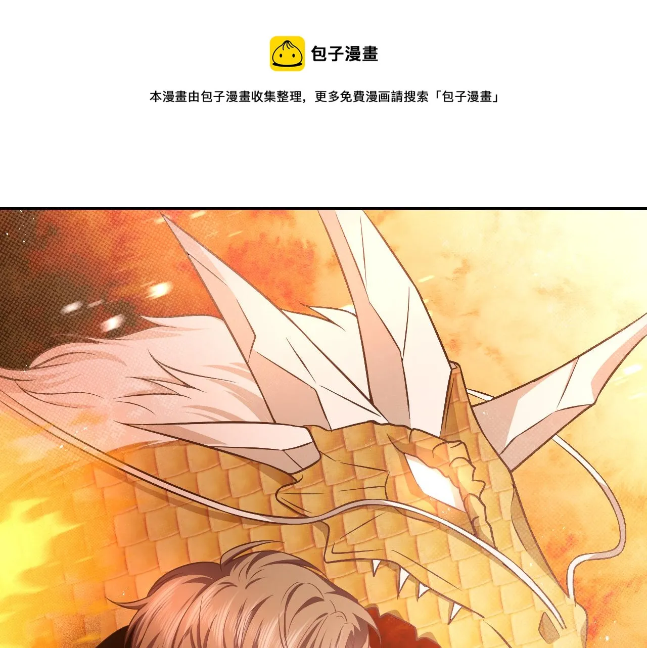第67话 收获一枚镰刀小哥哥 第30页