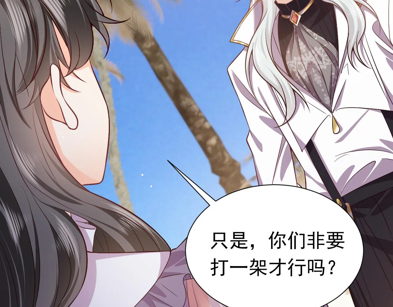 第67话 收获一枚镰刀小哥哥 第43页