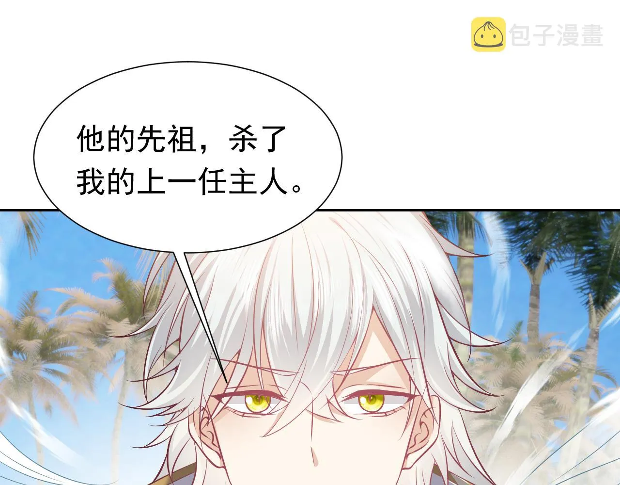 第67话 收获一枚镰刀小哥哥 第45页