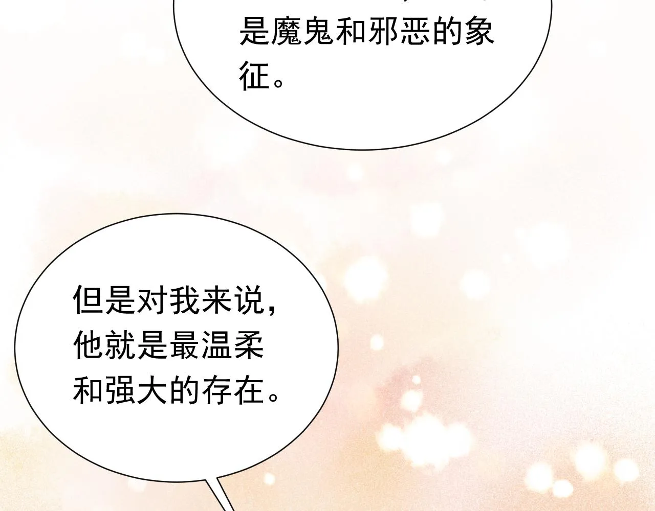 第67话 收获一枚镰刀小哥哥 第47页