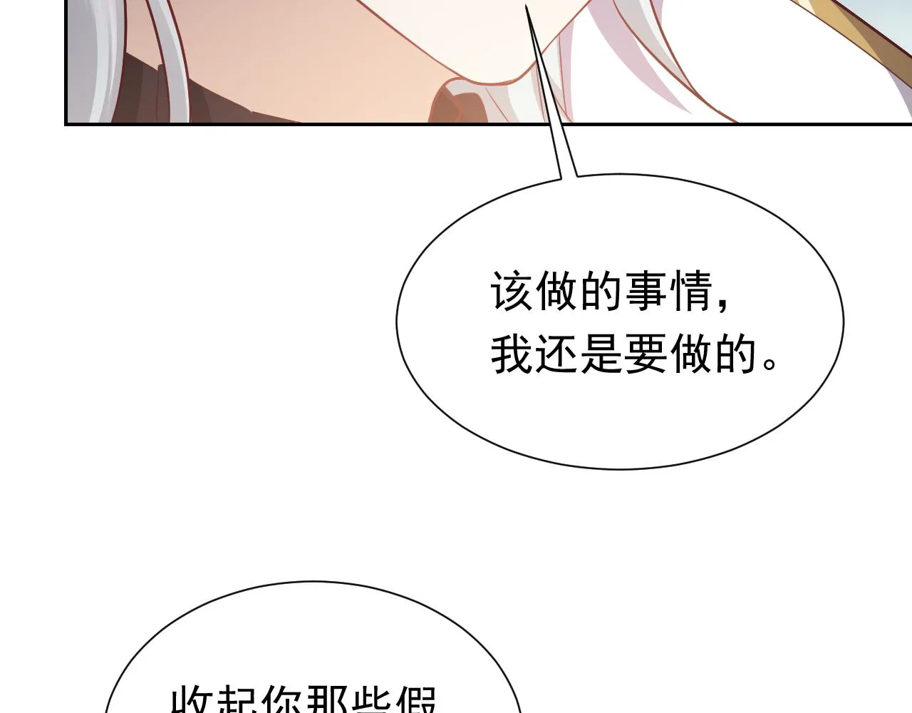 第67话 收获一枚镰刀小哥哥 第51页