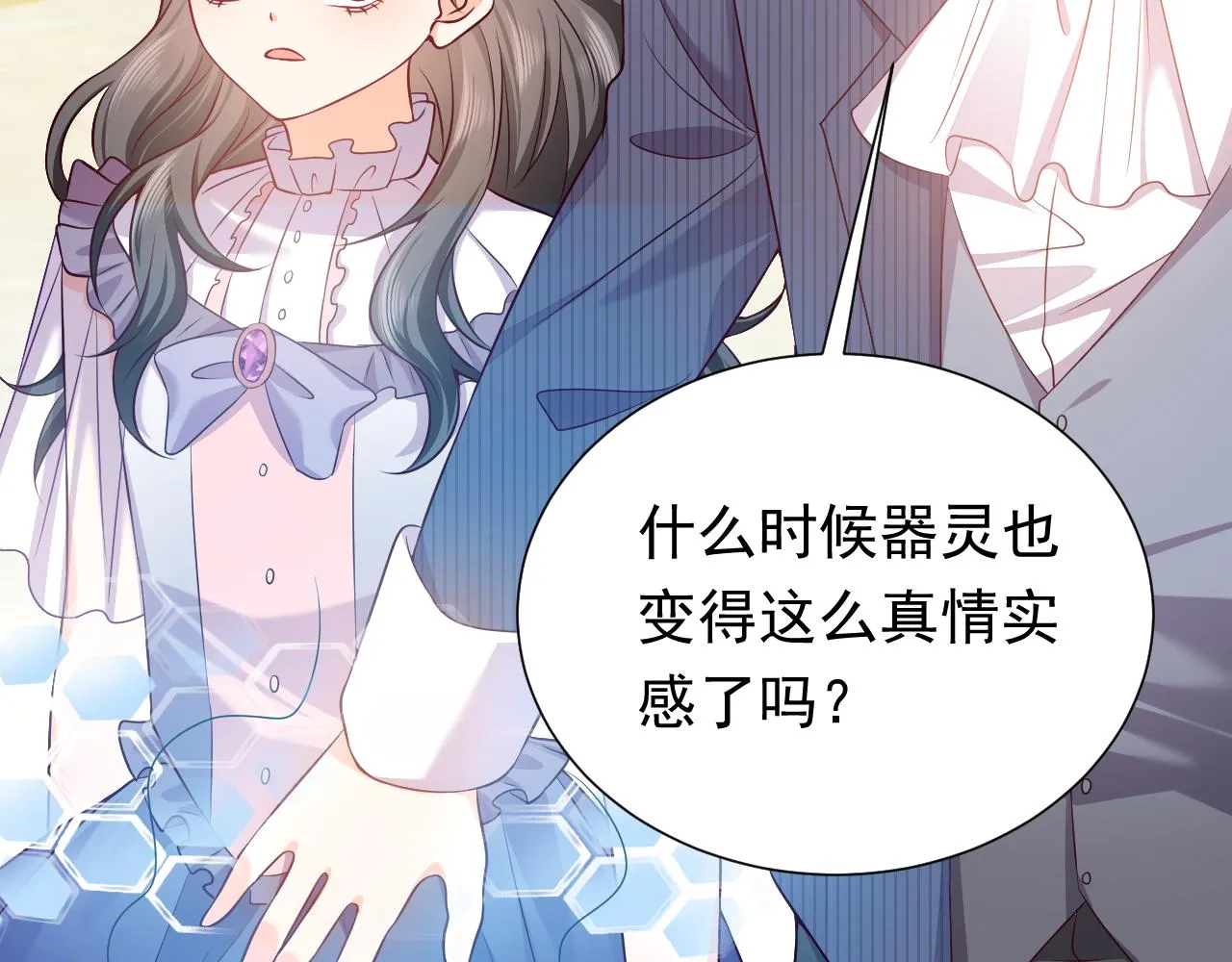 第67话 收获一枚镰刀小哥哥 第53页