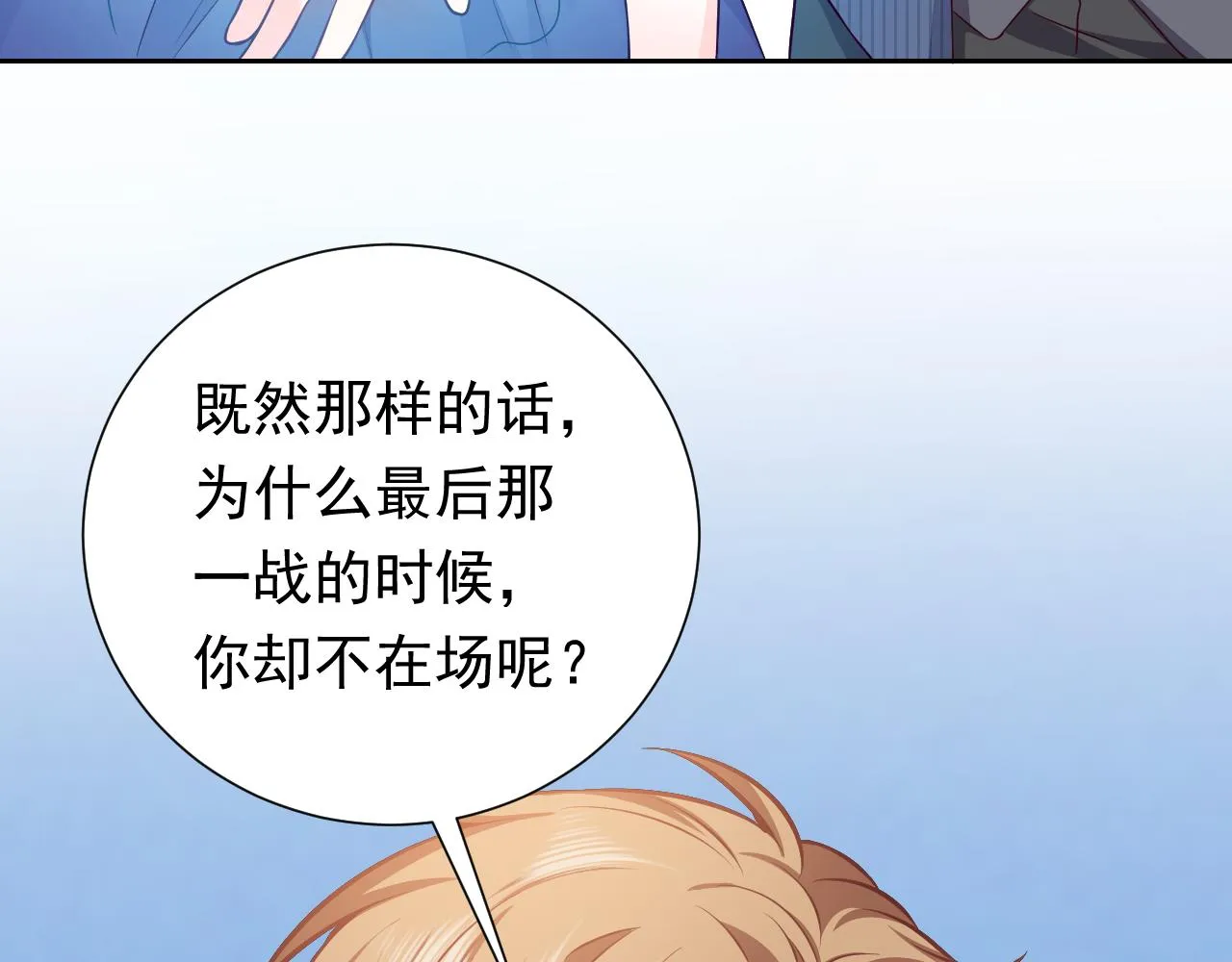 第67话 收获一枚镰刀小哥哥 第54页