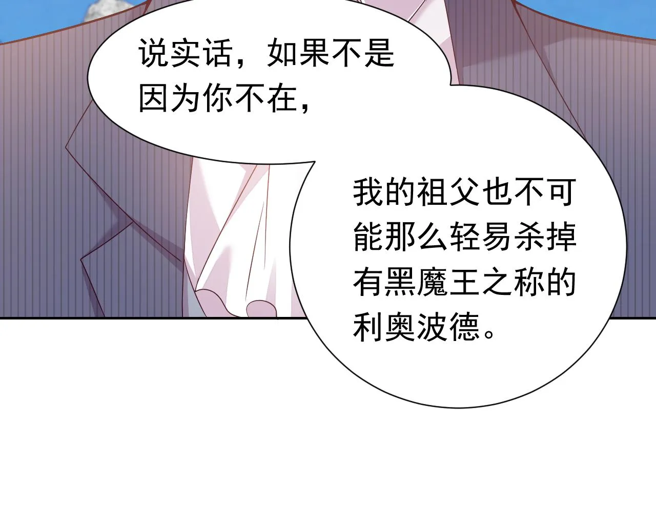 第67话 收获一枚镰刀小哥哥 第56页