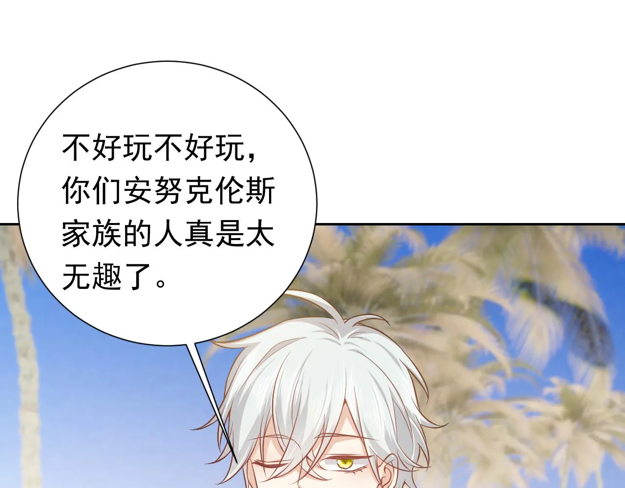 第67话 收获一枚镰刀小哥哥 第57页
