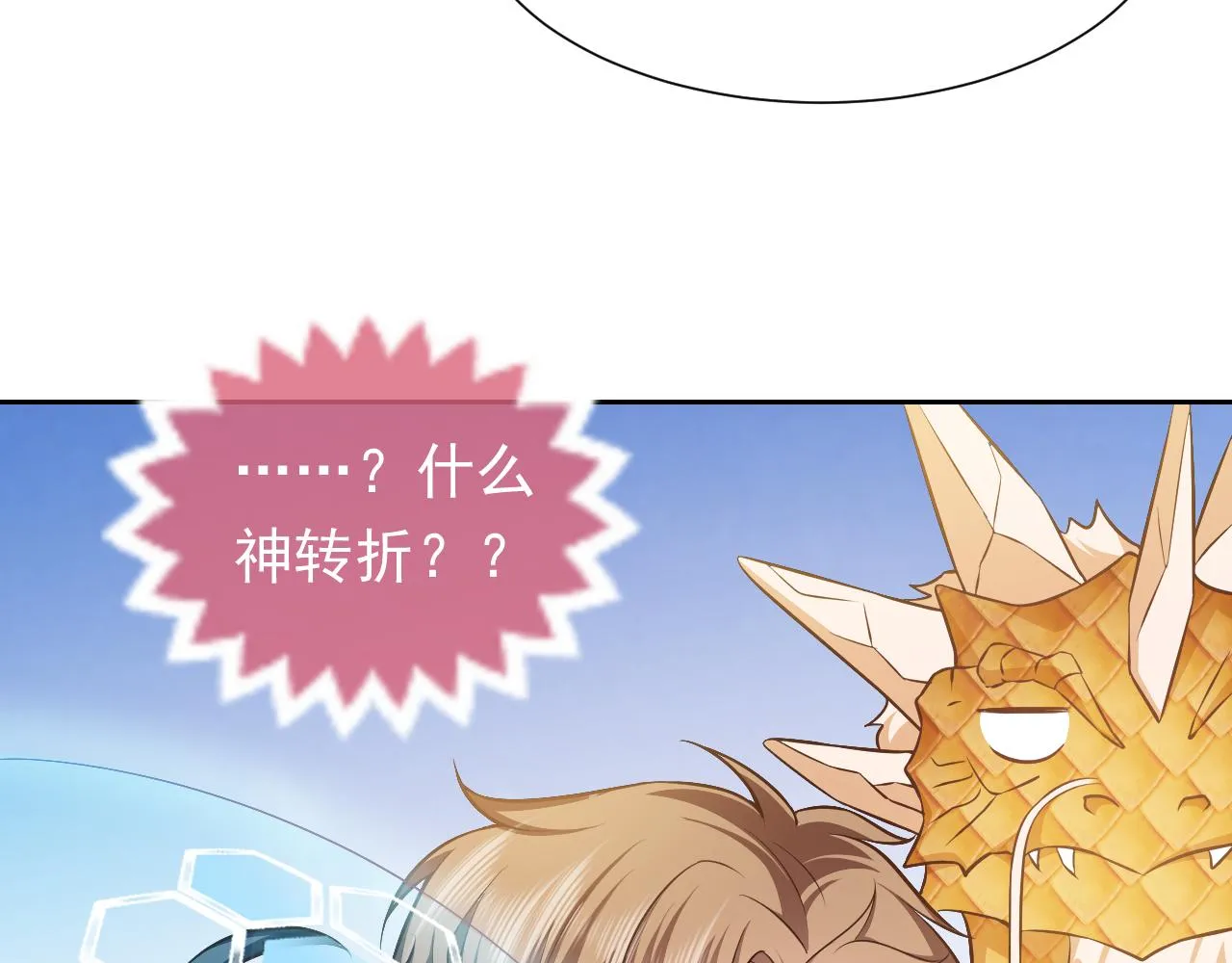 第67话 收获一枚镰刀小哥哥 第59页