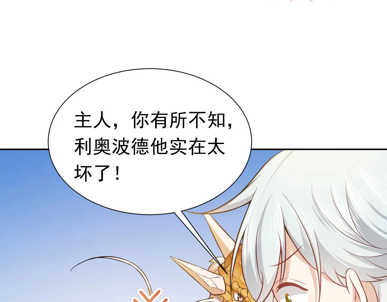 第67话 收获一枚镰刀小哥哥 第61页