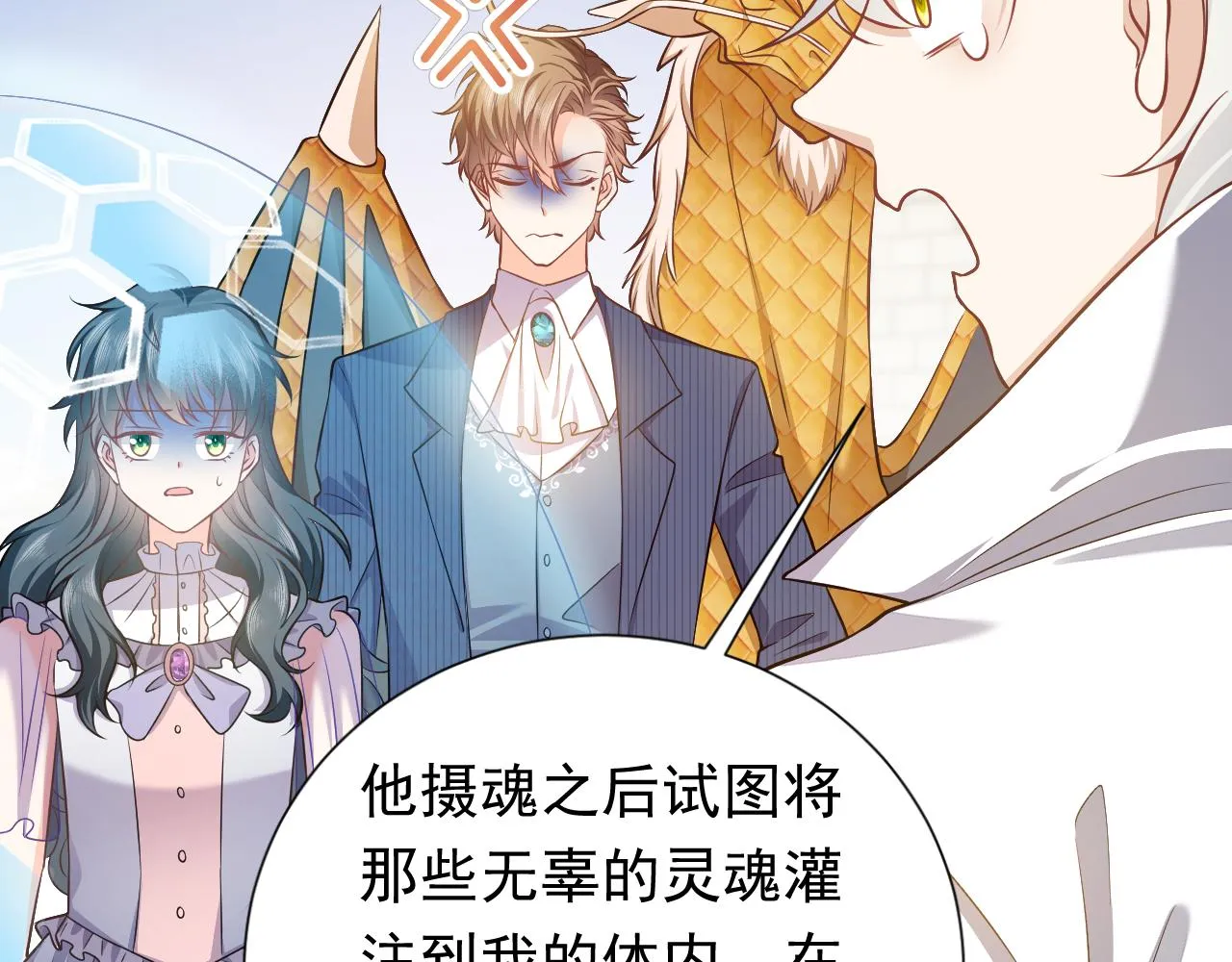 第67话 收获一枚镰刀小哥哥 第62页