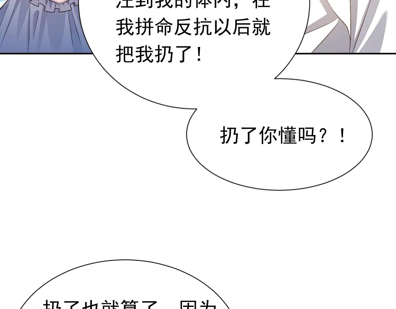 第67话 收获一枚镰刀小哥哥 第63页
