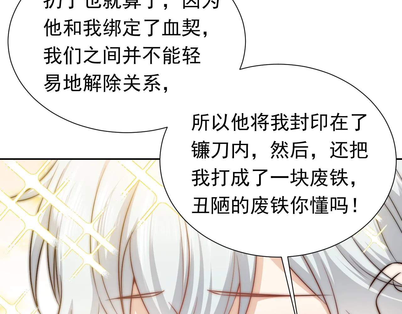 第67话 收获一枚镰刀小哥哥 第64页