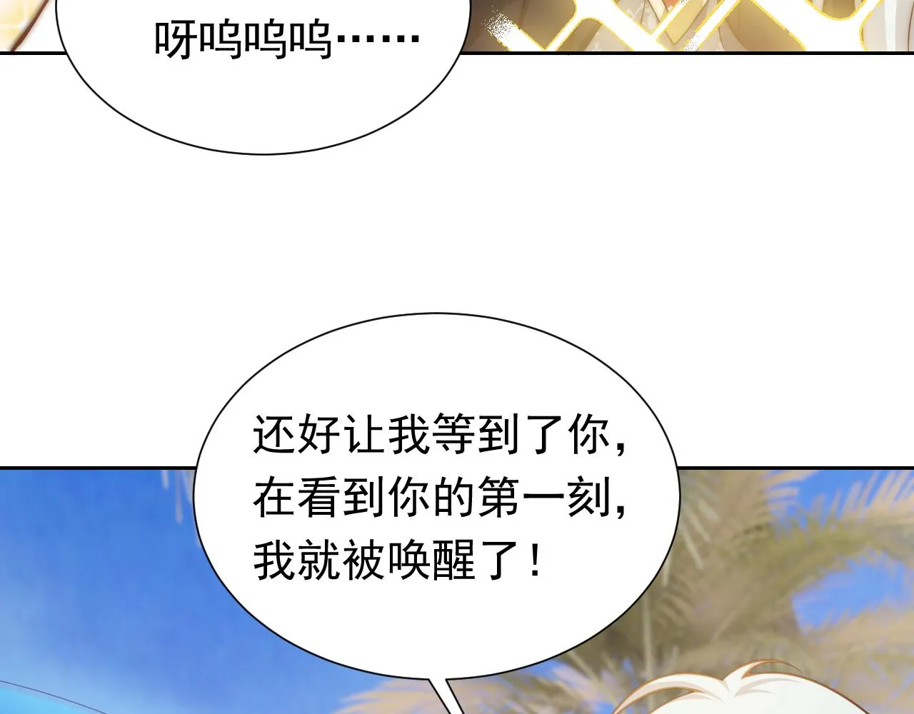 第67话 收获一枚镰刀小哥哥 第66页