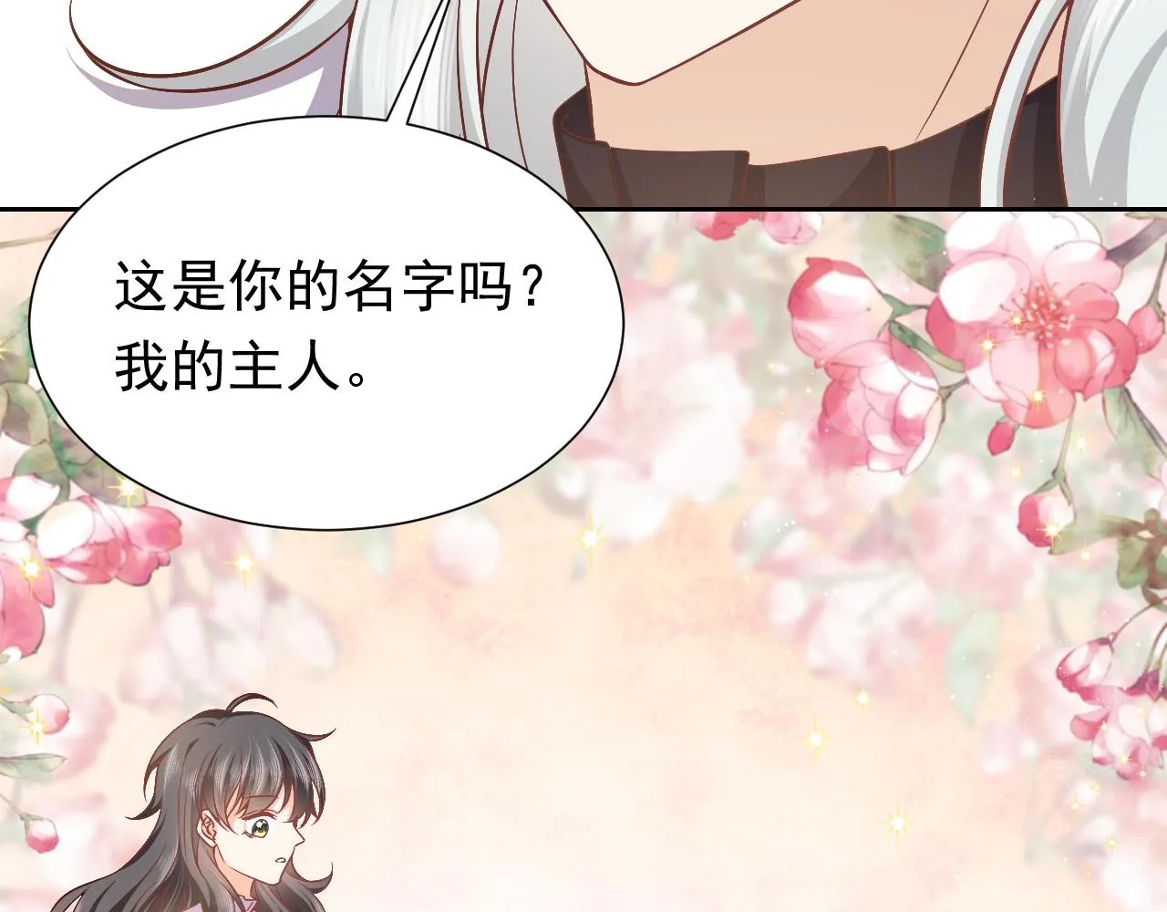 第67话 收获一枚镰刀小哥哥 第77页