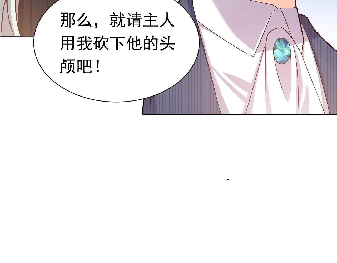 第67话 收获一枚镰刀小哥哥 第80页