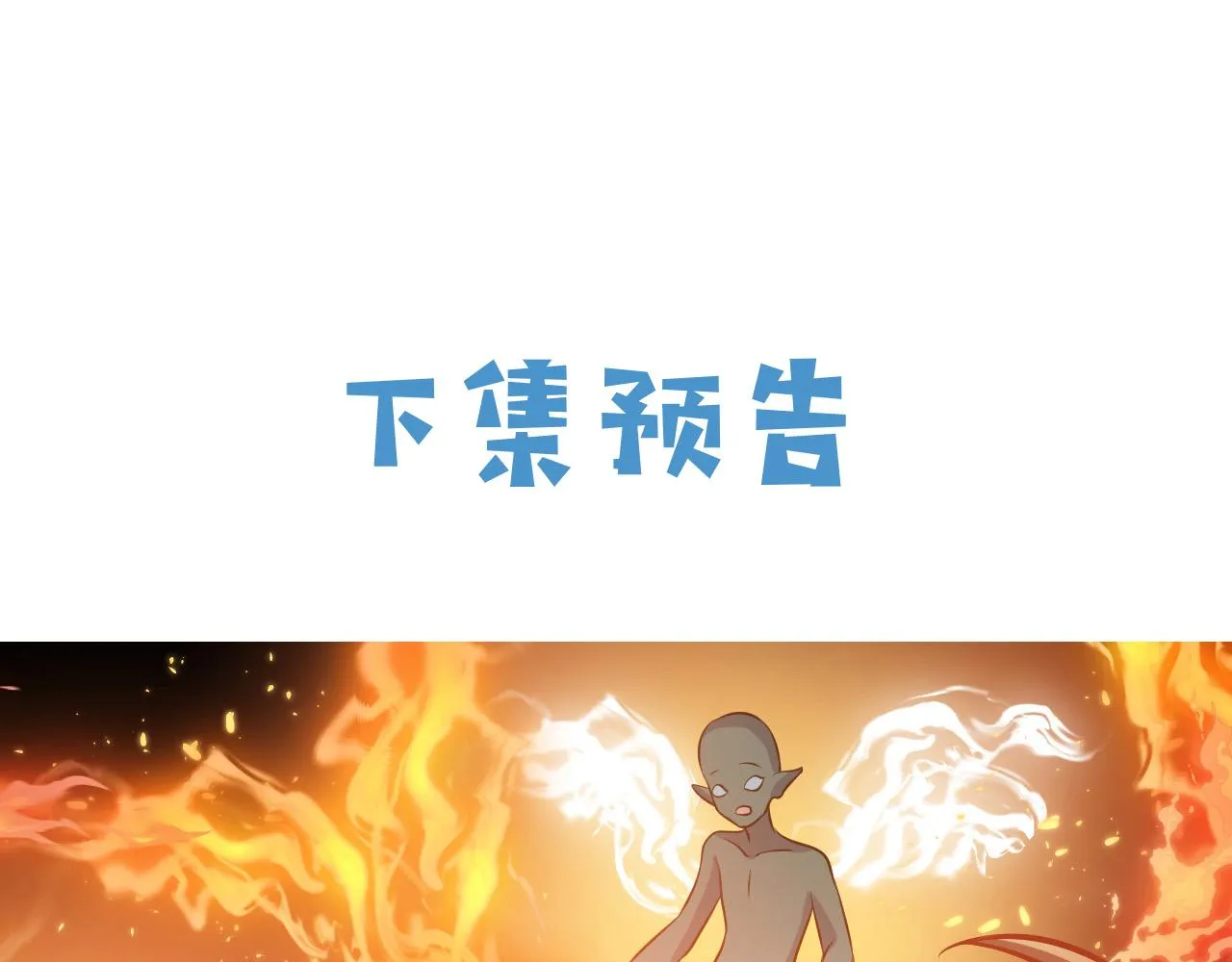 第67话 收获一枚镰刀小哥哥 第81页