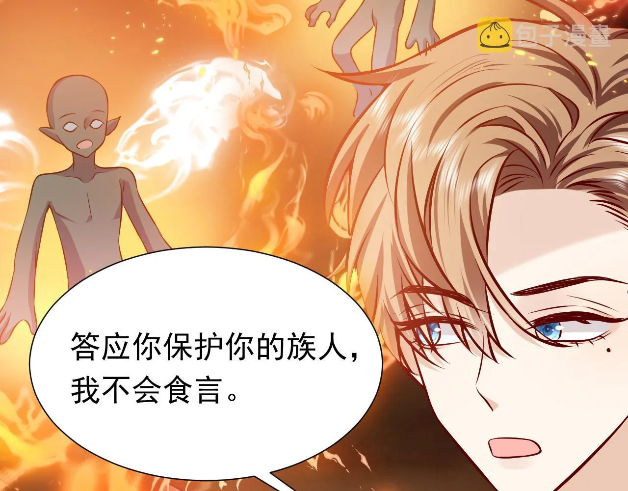 第67话 收获一枚镰刀小哥哥 第82页