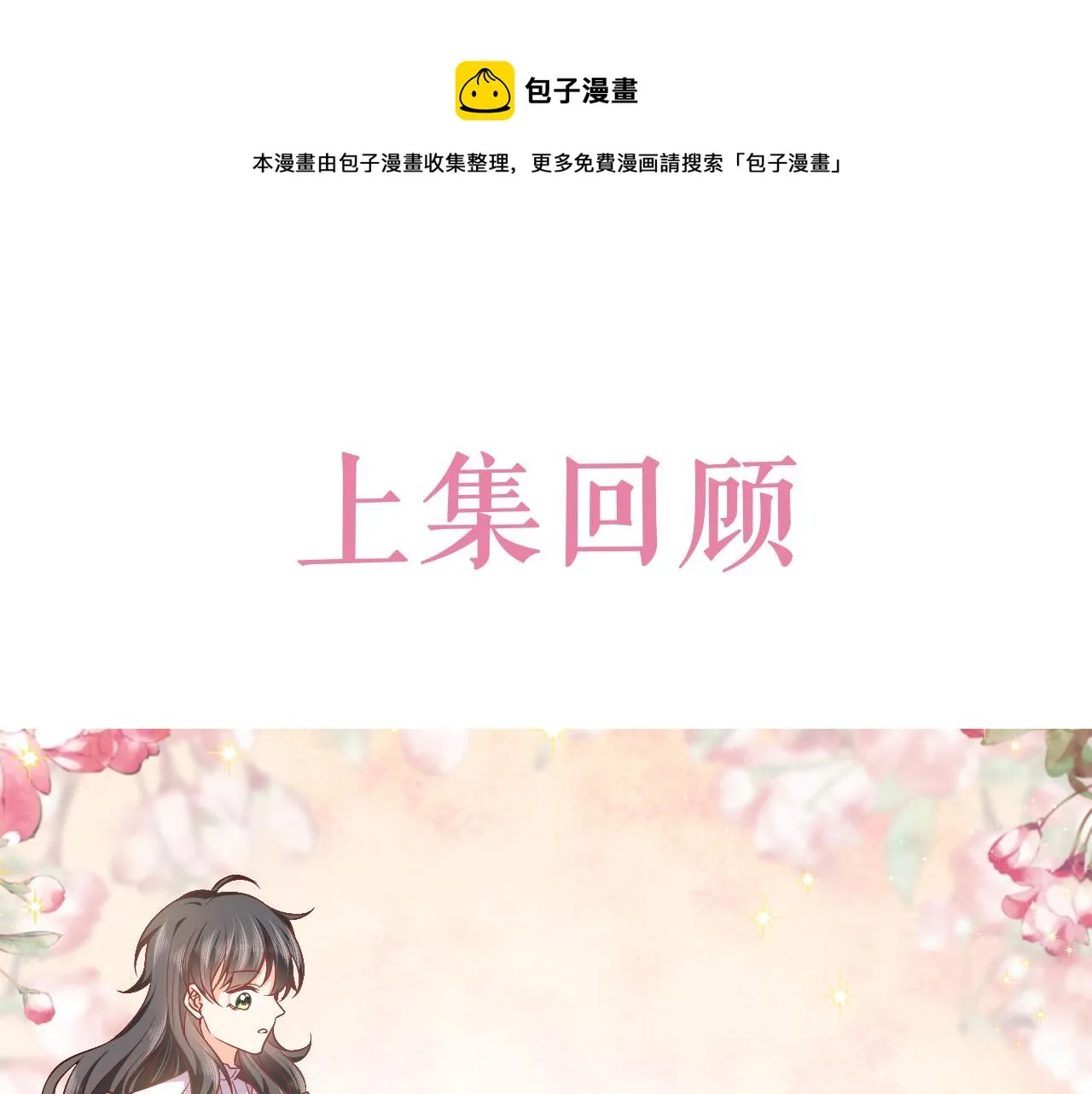 第68话 想和你并肩作战 第1页