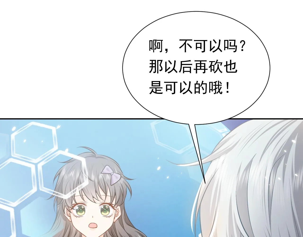 第68话 想和你并肩作战 第9页
