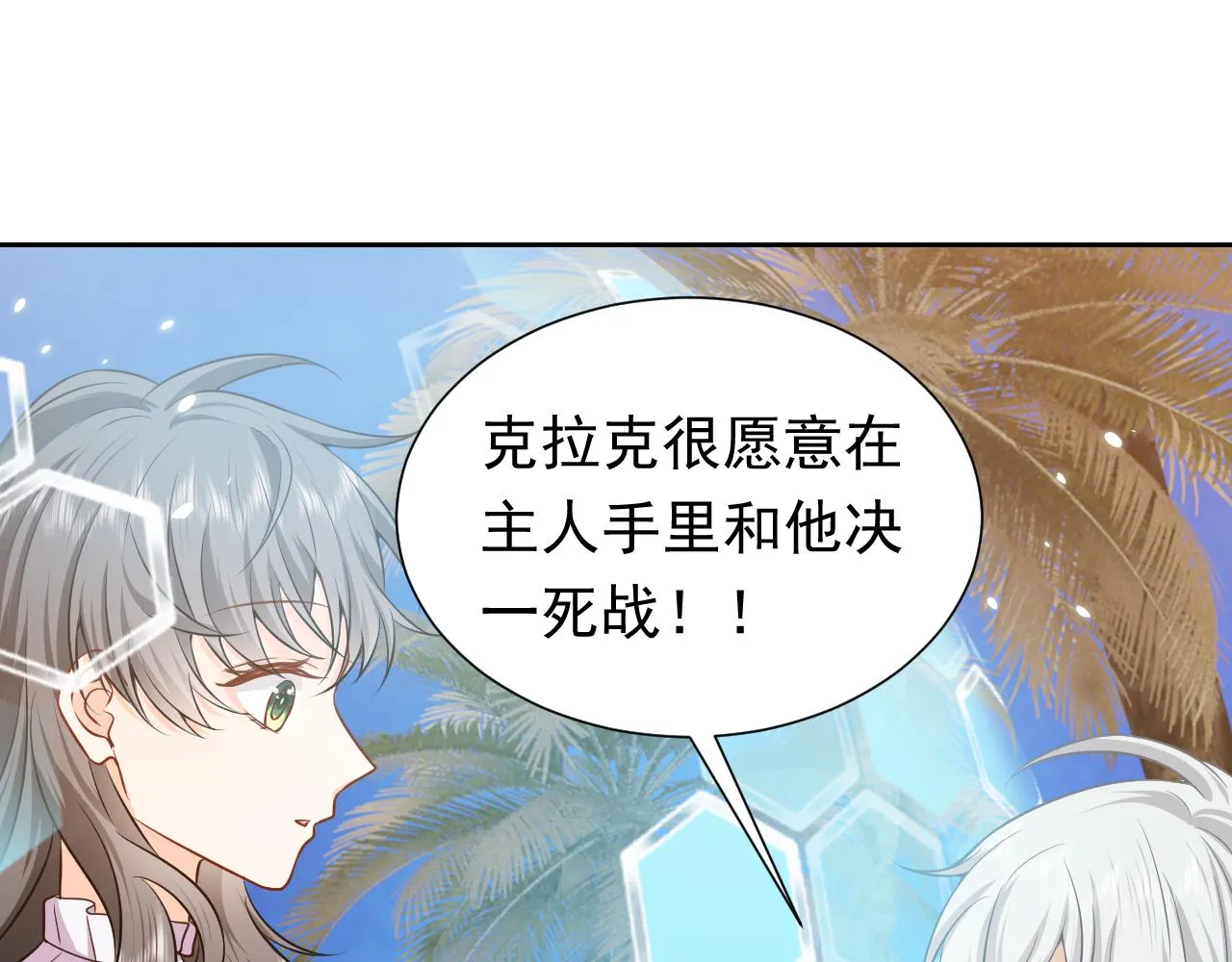 第68话 想和你并肩作战 第11页