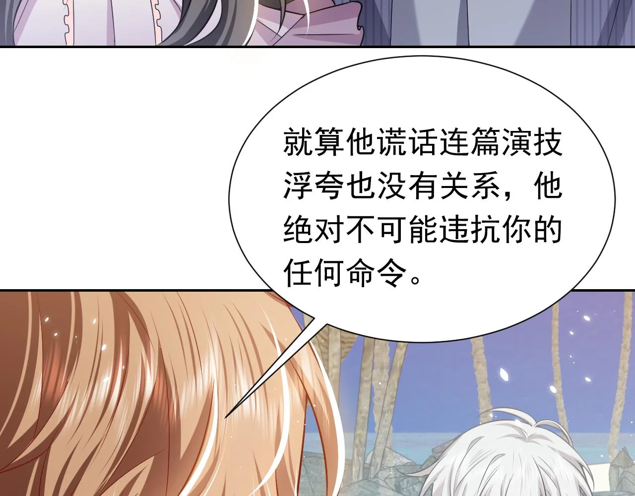 第68话 想和你并肩作战 第15页