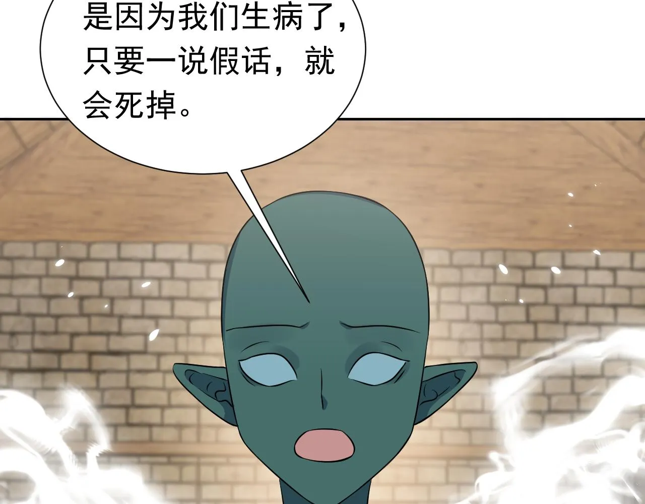 第68话 想和你并肩作战 第32页