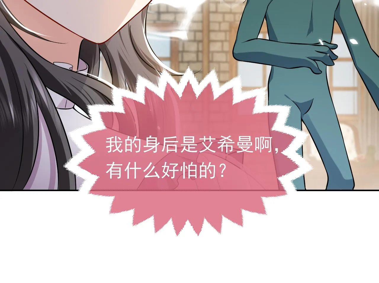 第68话 想和你并肩作战 第37页