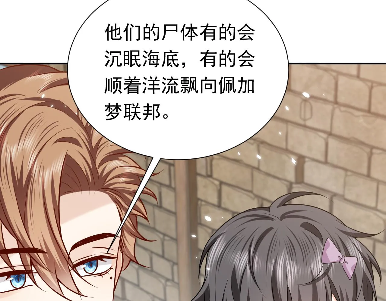 第68话 想和你并肩作战 第57页