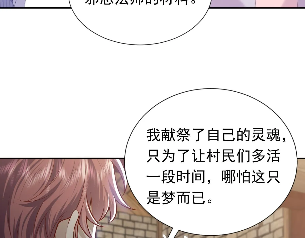 第68话 想和你并肩作战 第59页