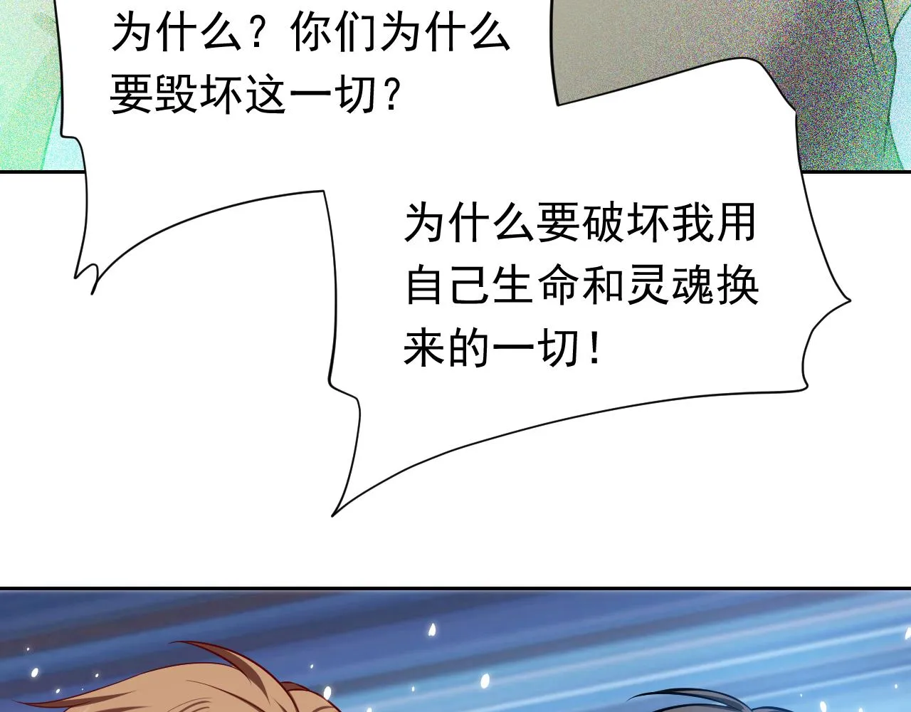 第68话 想和你并肩作战 第72页